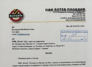 Ботев Пд поиска чуждестранни рефери за полуфиналите с ЦСКА