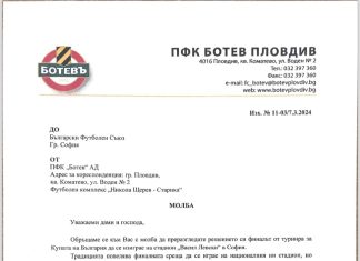 Ботев Пловдив официално поиска финалът за Купата да е на Колежа!