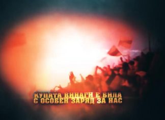 Бултрасите: Тръпката се покачва, напрежението расте!