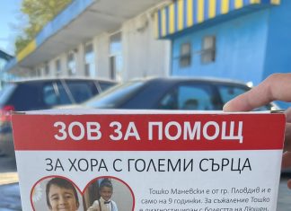 Марица подкрепя инициатива за набиране на средства за лечението на 9-годишно момче