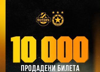 Ботев Пд обяви: 10 000 билета зареванша с ЦСКА-София вече са продадени