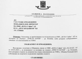 ЦСКА заяви Колежа като стадион за Европа! От Ботев Пд възроптаха!