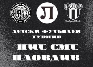 От „Лаута“: Очакваме всеки един локомотивец, за да подкрепим бъдещето на града ни