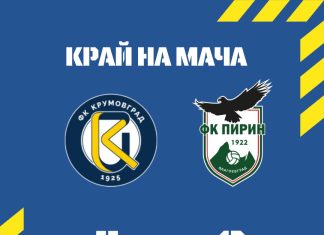 Крумовград с разгром срещу Пирин при старта на контролите