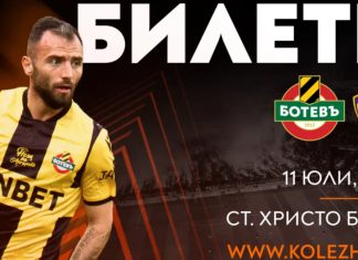 Проблем с онлайн продажбата на билетите в Ботев Пд! Канарчетата връщат пари!