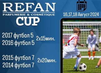 Август месец белязан отново от детски турнир REFAN CUP