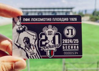 Феновете на Локо: Предстои ни вълнуващ сезон