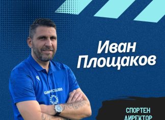 Лимона си тръгна от Спартак, Площаков става спортен директор