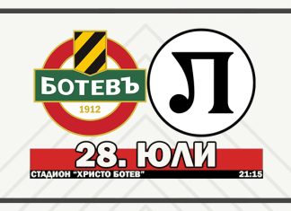 От Лаута: Последни 200 билета за дербито с Ботев Пд