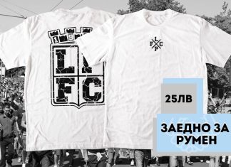 Феновете на Локо изкупиха фланелките за дербито