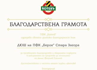 Ботев към Берое: Достойнството и честта нямат клубни цветове!
