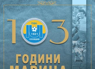 Марица на 103!