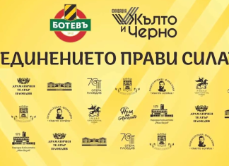 ПФК Ботев организира днес празничен коктейл