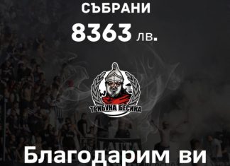 Трибуна Бесика: Това ни задължава да бъдем максимално отговорни в битката за Пловдив