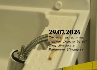 От Ботев за погрома: Да, срамуваме се, явно и сред нашите фенове има такива, които се държат като варвари