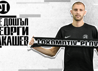 Още един футболист пред раздяла с Локомотив