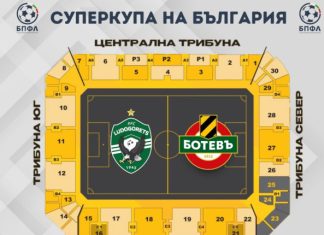 Пуснаха билетите за Суперкупата!