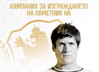 Националният отбор подкрепи кампанията за паметник на Динко Дерменджиев – Чико