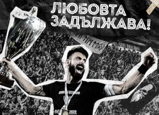 Фенове на Локо: Любовта задължава!