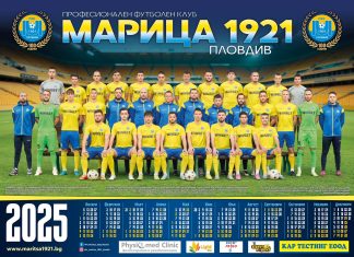 Марица пусна актуален календар на представителния тим