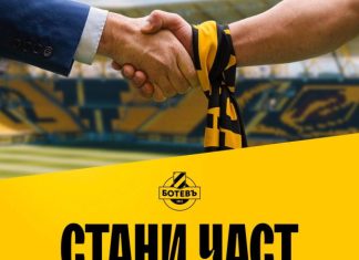 Официално: Стартира продажбата на 30% от акциите на ПФК Ботев АД