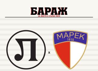 Локо срещу Марек в баража за място в Първа лига