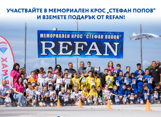 15-ия „Мемориален крос Стефан Попов“ ще се проведе на 14 юни под тепетата!