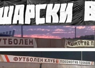 Фенове на Локо към ръководството: Липсват ви идеалите на нашата общност! Държите се като гости на „Лаута“