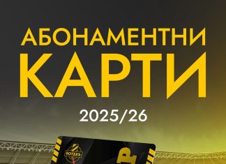 Ботев (Пд) пуска в продажба абонаментните карти за новия сезон
