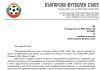 БФС отговори на Ботев: Решението на съдията е коректно, няма да ви дадем аудио запис