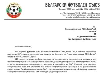 БФС отговори на Ботев: Решението на съдията е коректно, няма да ви дадем аудио запис