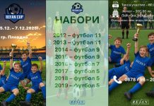 Задава се нов супер турнир под егидата на РЕФАН България