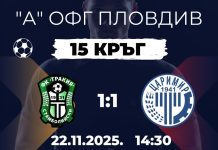 Тракия (Стамболийски) и Тракия (Царимир) не се победиха