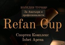 Голям коледен турнир под егидата на РЕФАН БЪЛГАРИЯ